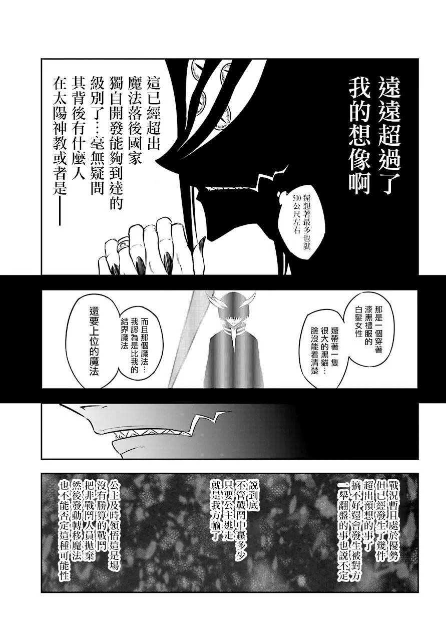 第29话 成龙 第19页