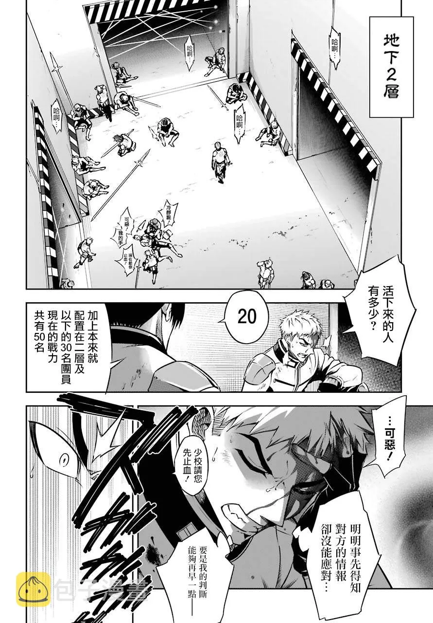 第30话 时间停止能力的攻略讲座 第2页