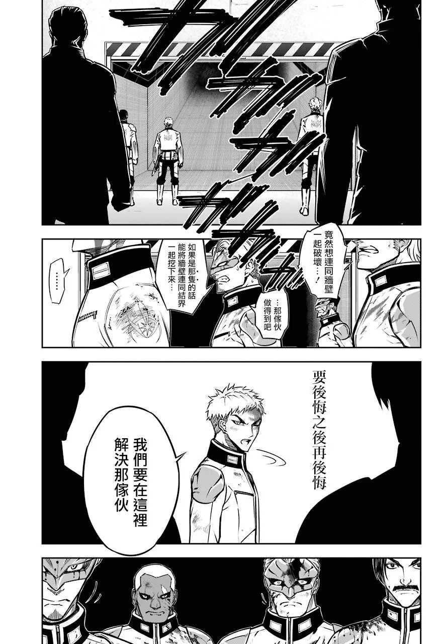 第30话 时间停止能力的攻略讲座 第3页