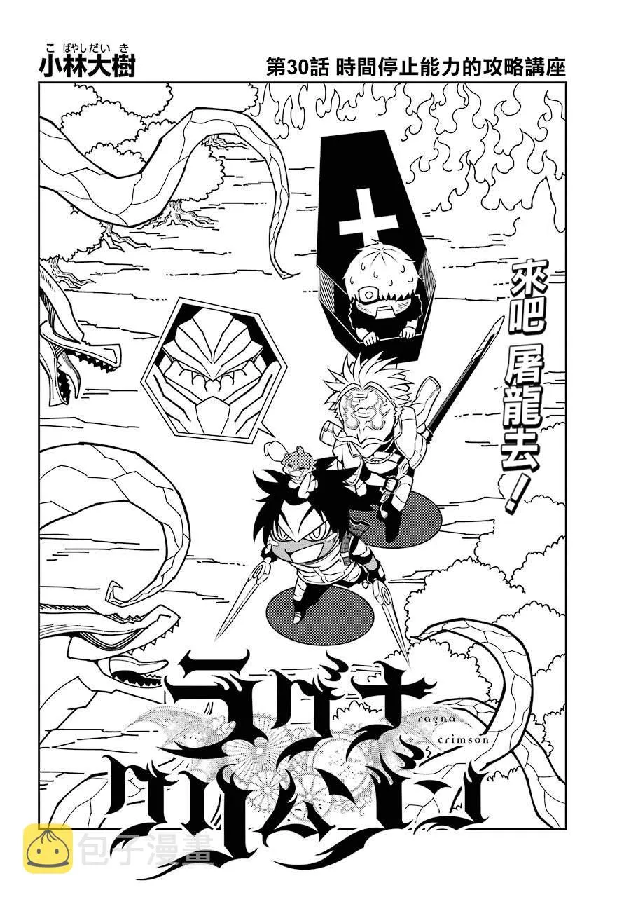 第30话 时间停止能力的攻略讲座 第4页