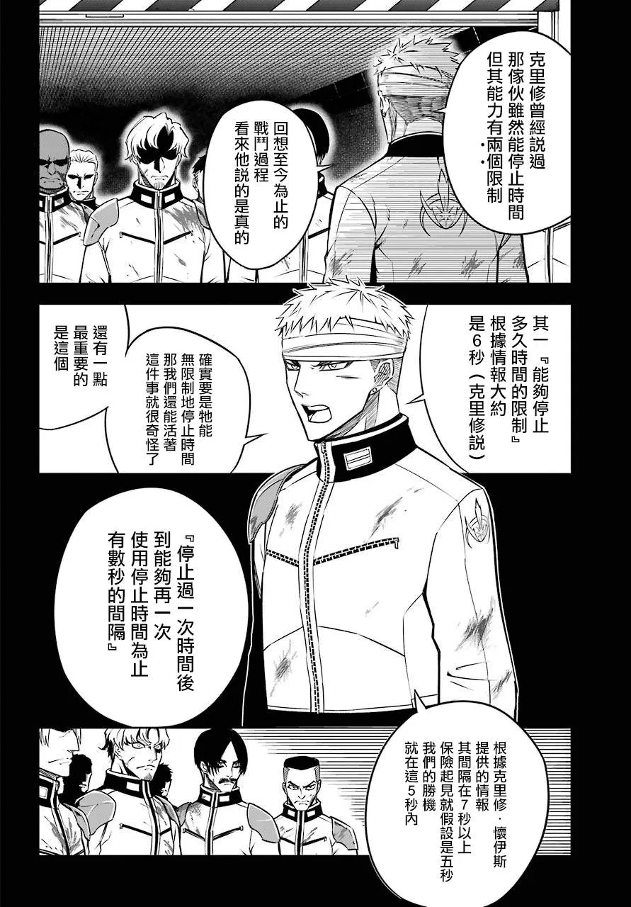 第30话 时间停止能力的攻略讲座 第6页