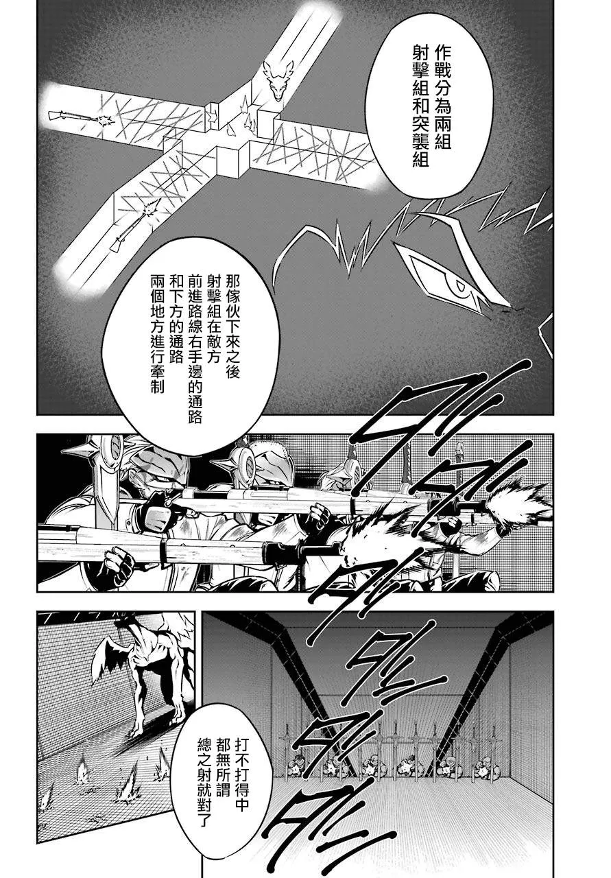 第30话 时间停止能力的攻略讲座 第8页