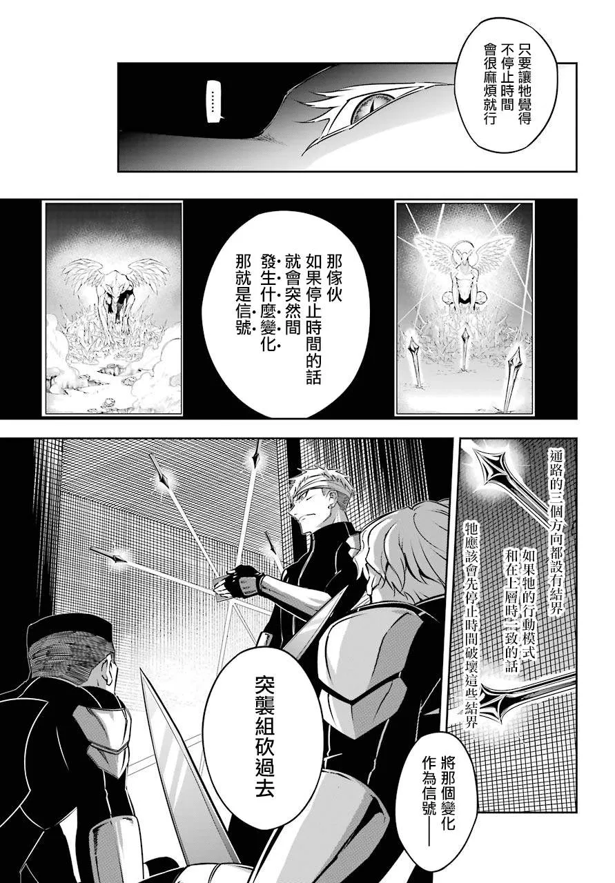第30话 时间停止能力的攻略讲座 第9页