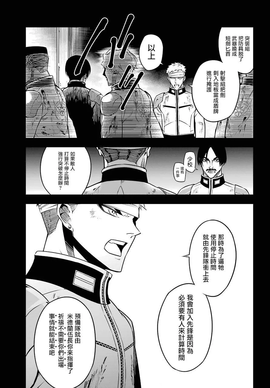 第30话 时间停止能力的攻略讲座 第11页