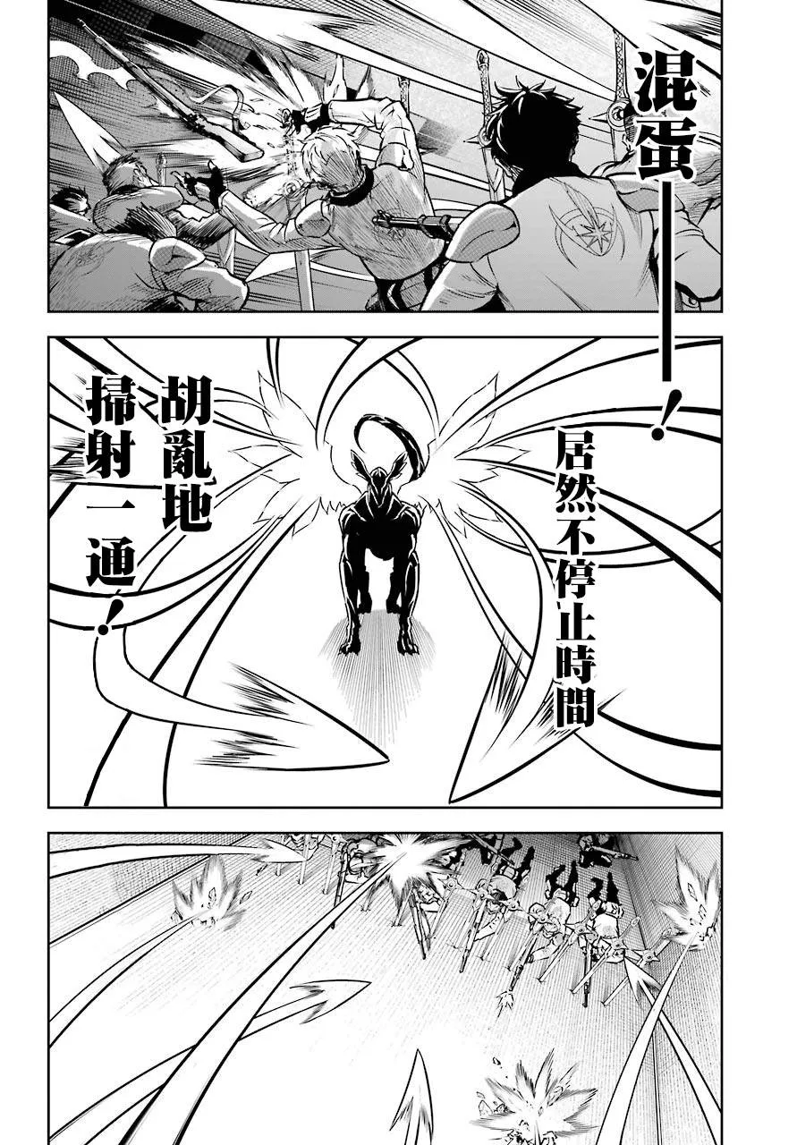 第30话 时间停止能力的攻略讲座 第13页