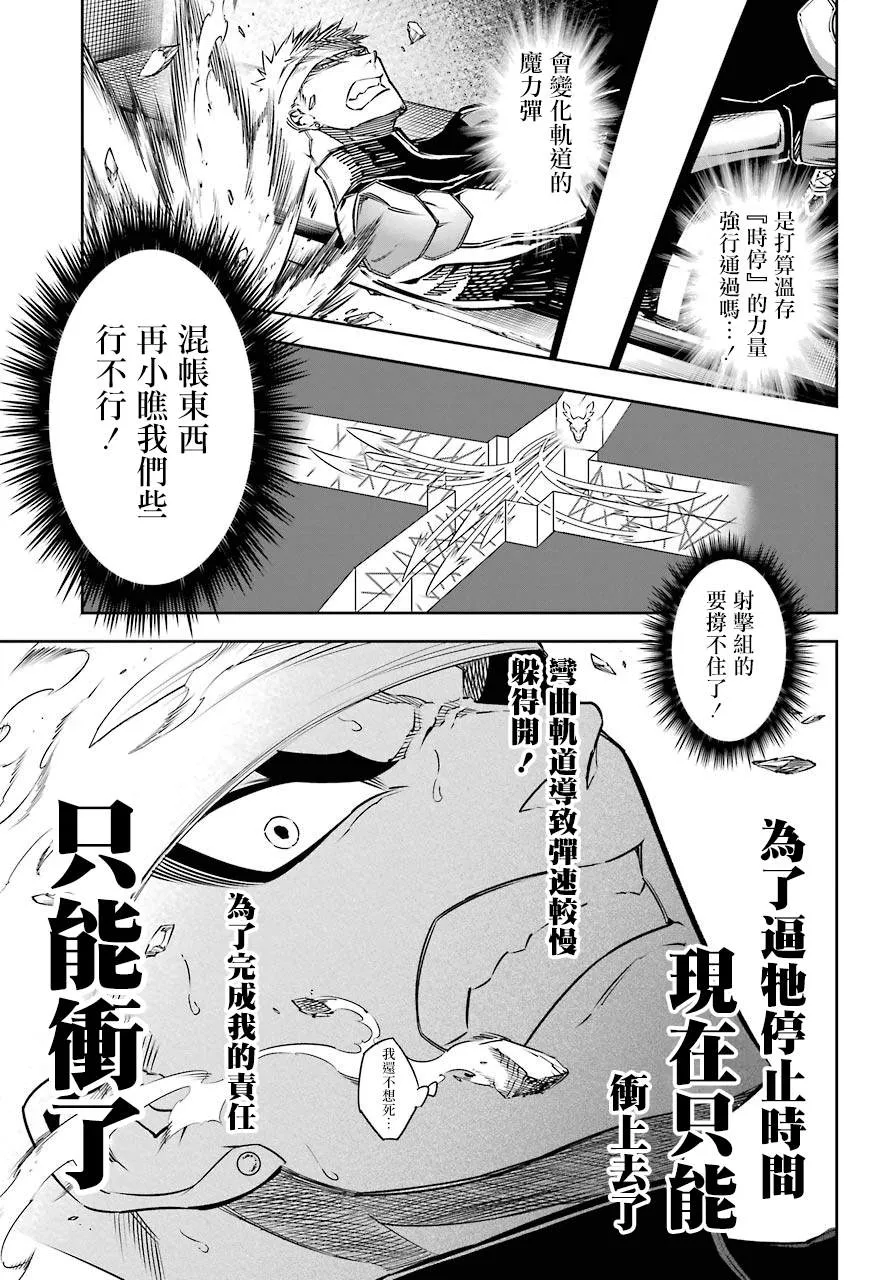 第30话 时间停止能力的攻略讲座 第14页
