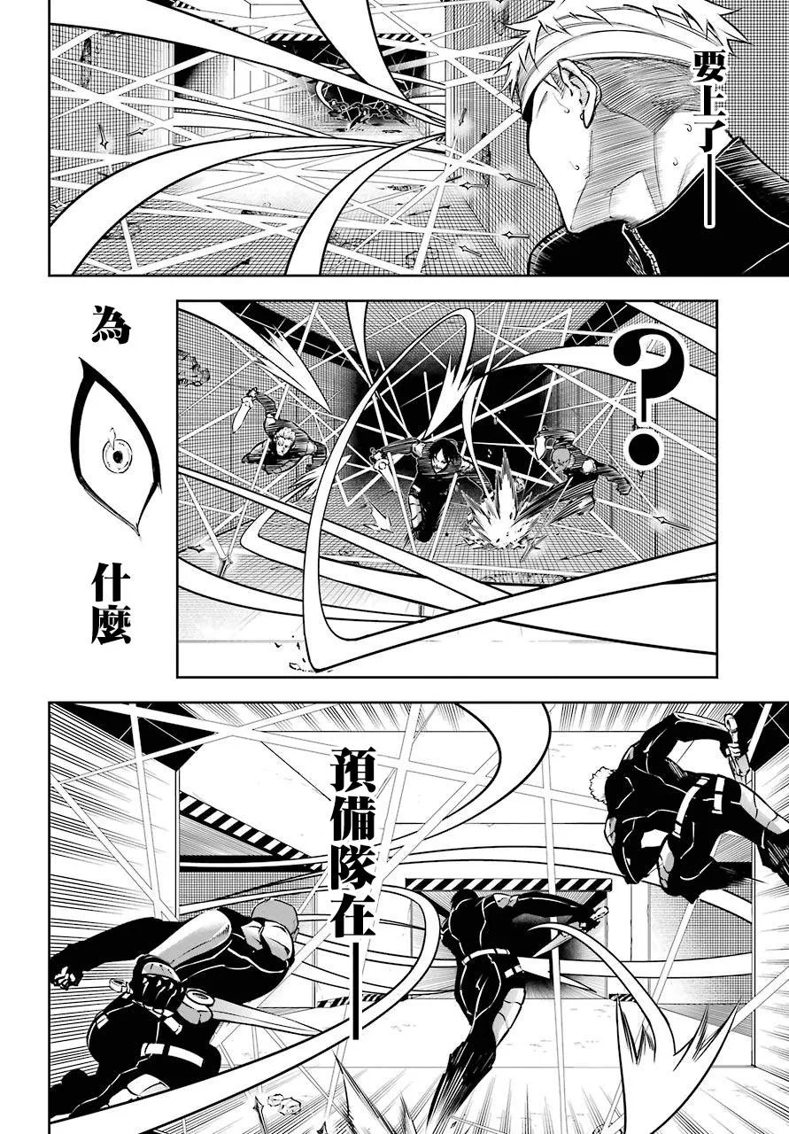 第30话 时间停止能力的攻略讲座 第15页