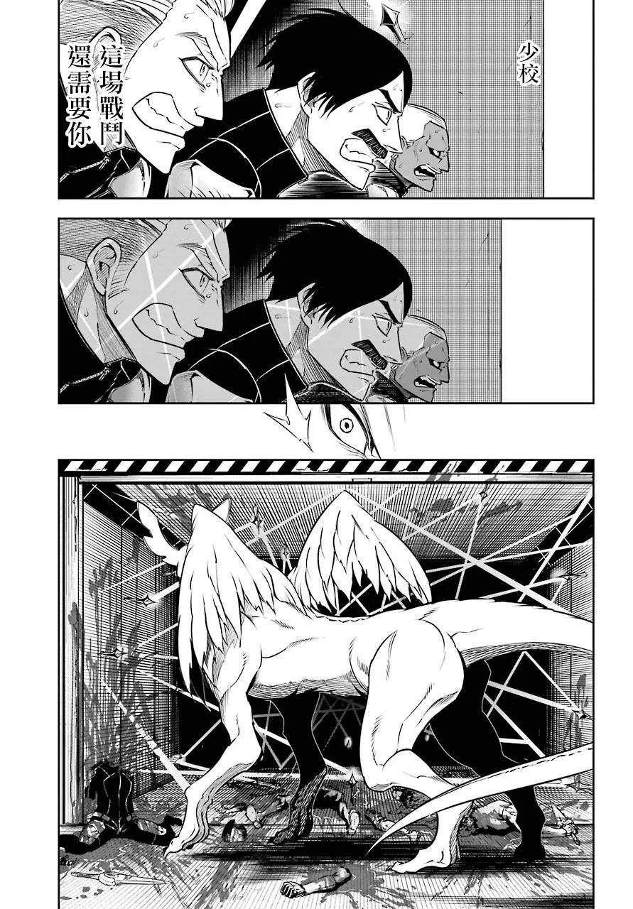 第30话 时间停止能力的攻略讲座 第16页