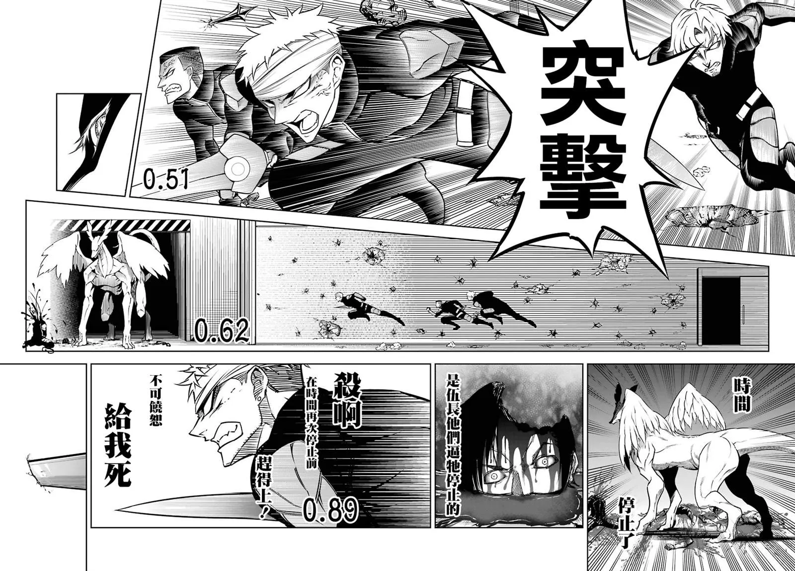 第30话 时间停止能力的攻略讲座 第17页