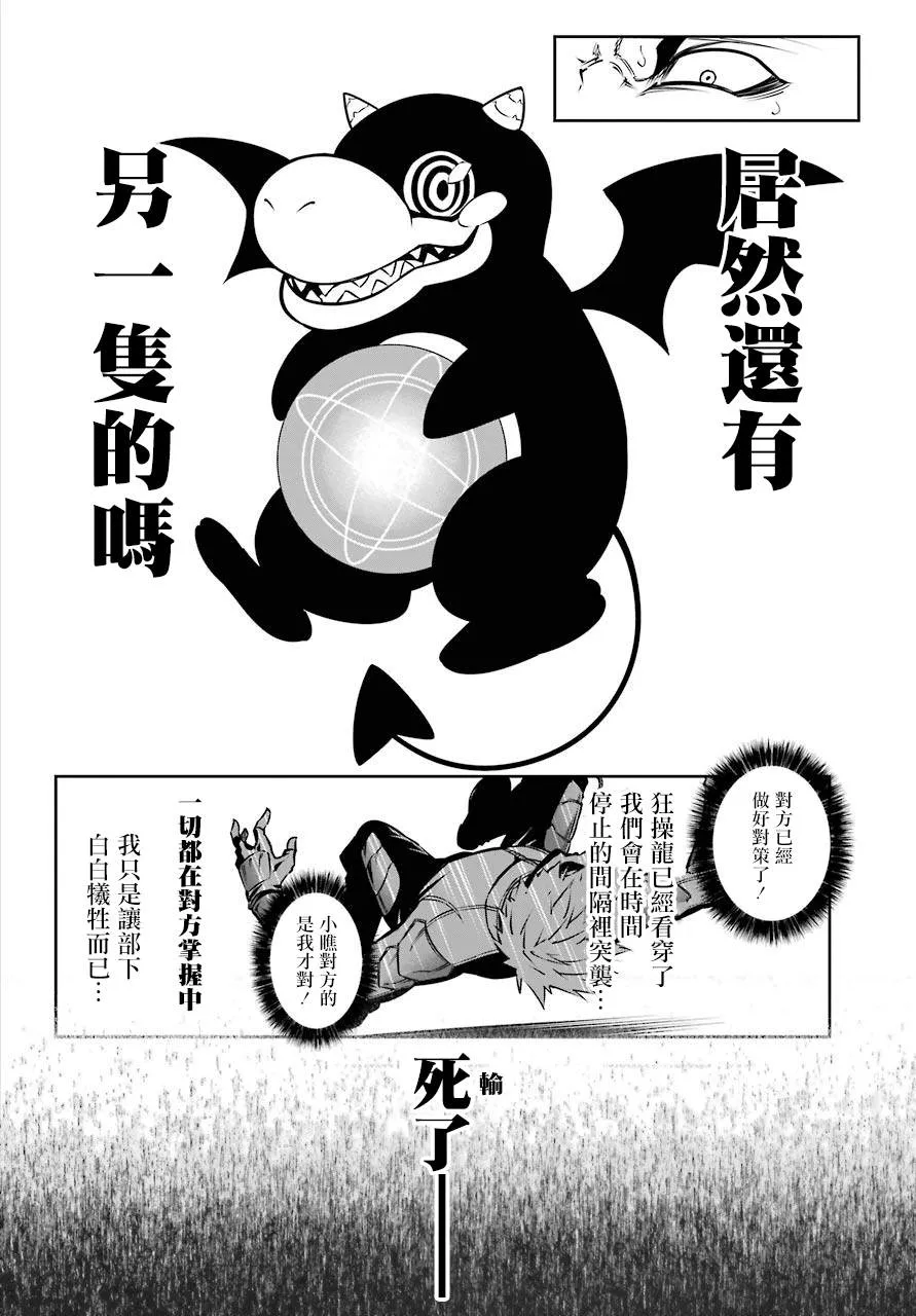 第30话 时间停止能力的攻略讲座 第19页