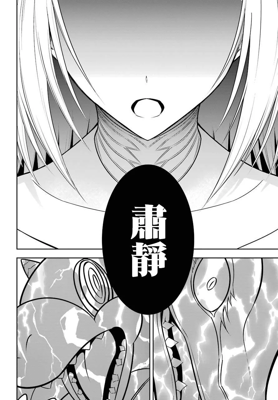 第30话 时间停止能力的攻略讲座 第25页