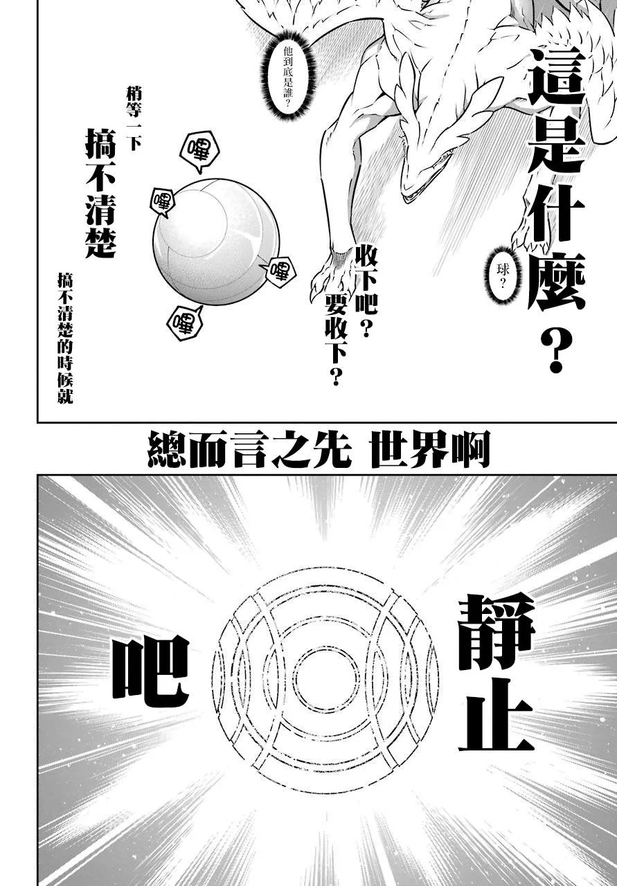 第30话 时间停止能力的攻略讲座 第27页