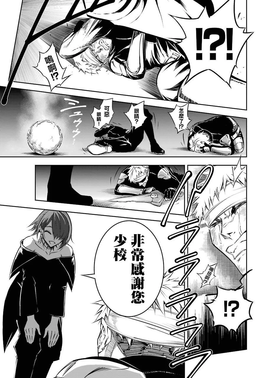 第30话 时间停止能力的攻略讲座 第32页