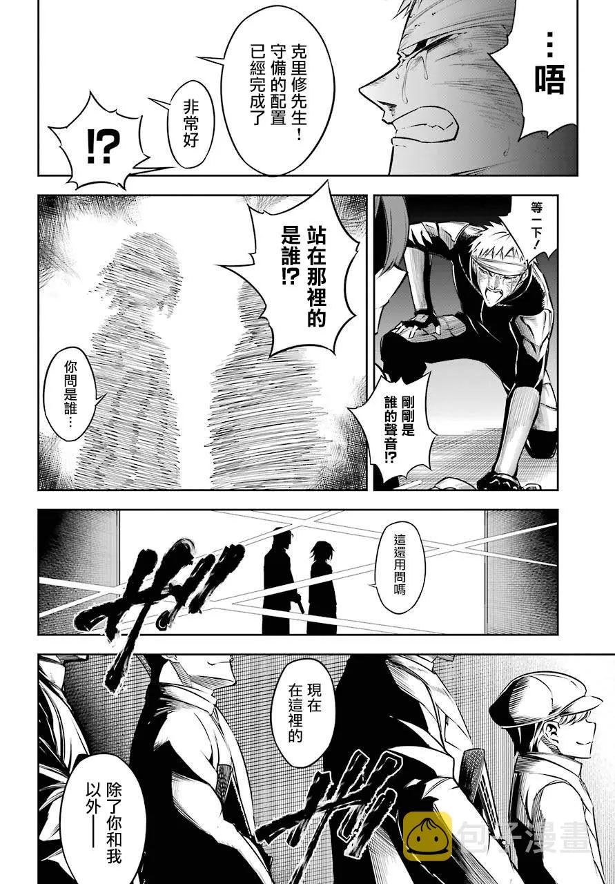 第30话 时间停止能力的攻略讲座 第35页