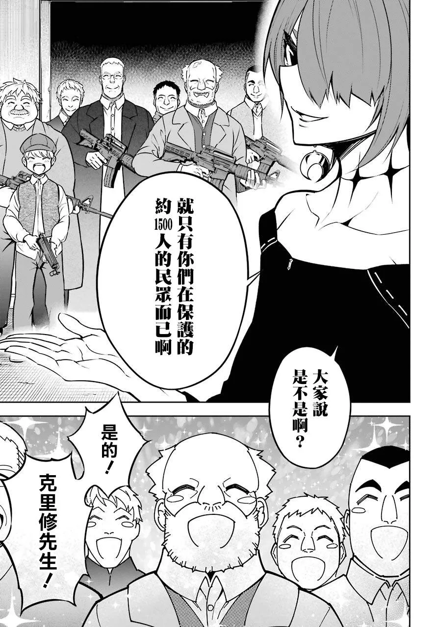 第30话 时间停止能力的攻略讲座 第36页