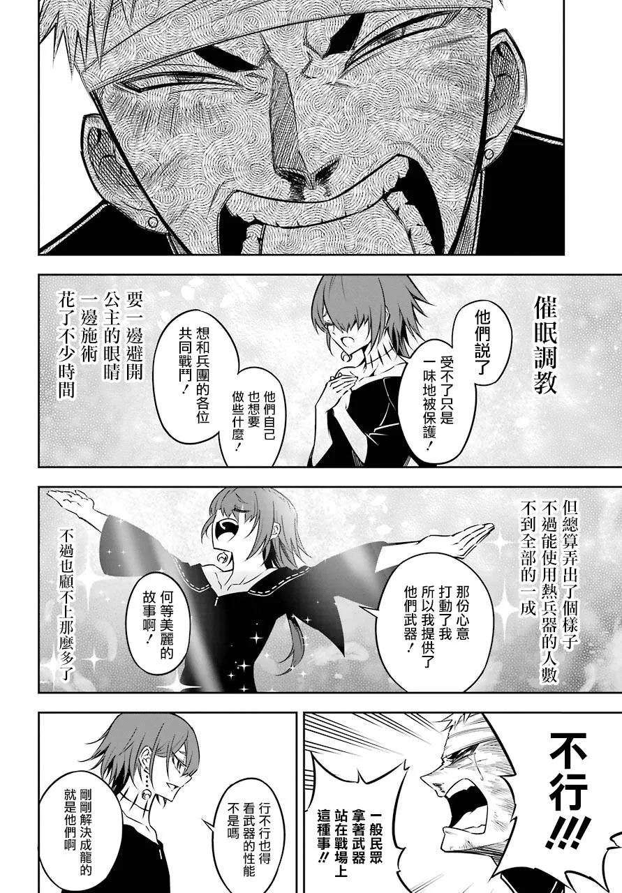 第30话 时间停止能力的攻略讲座 第37页