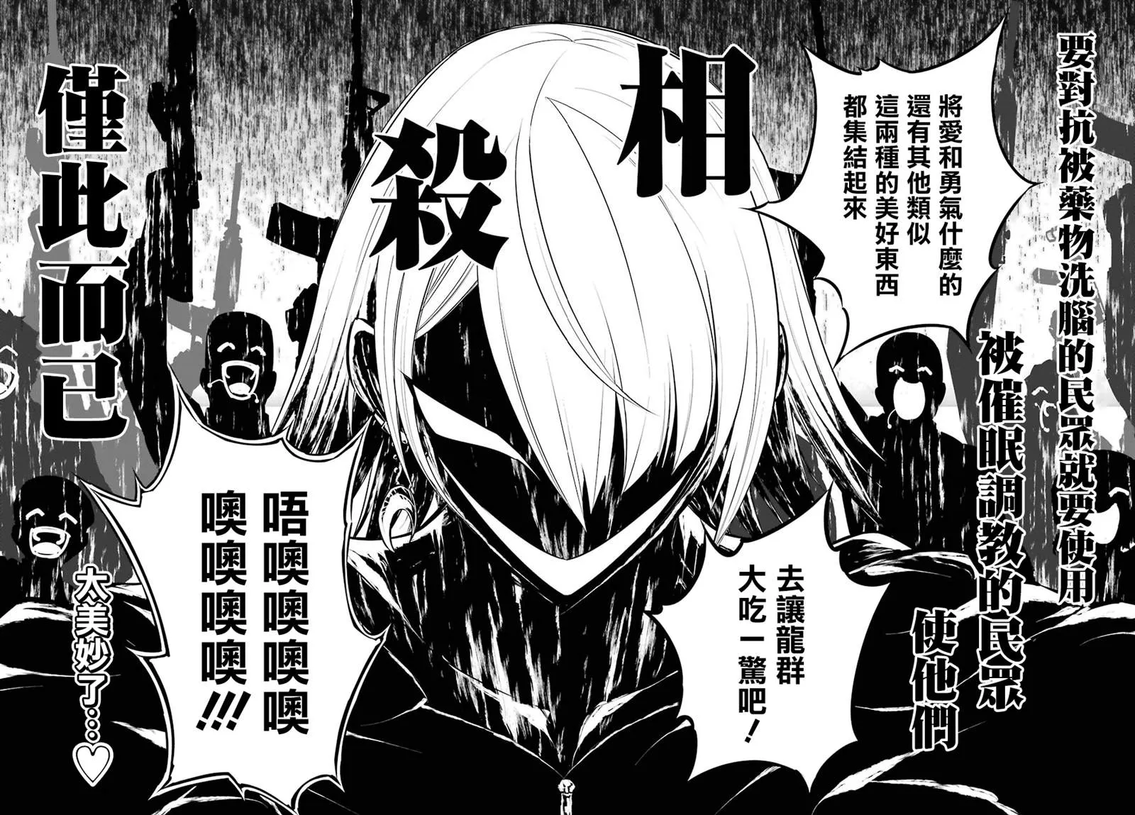 第30话 时间停止能力的攻略讲座 第39页