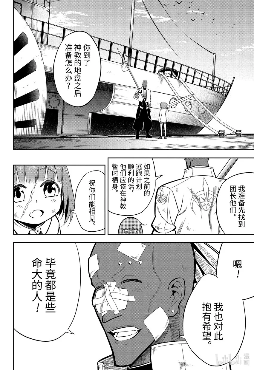 59 崭新的师徒 第4页