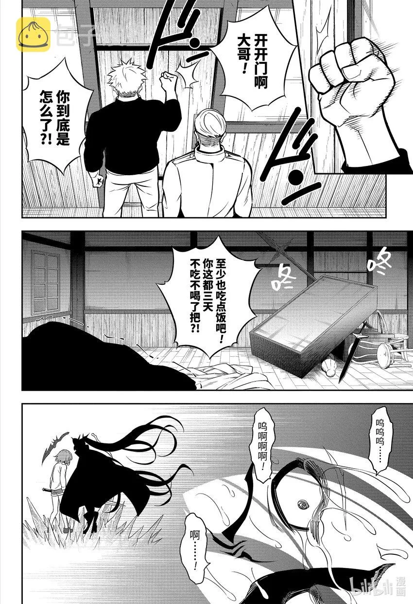 59 崭新的师徒 第8页