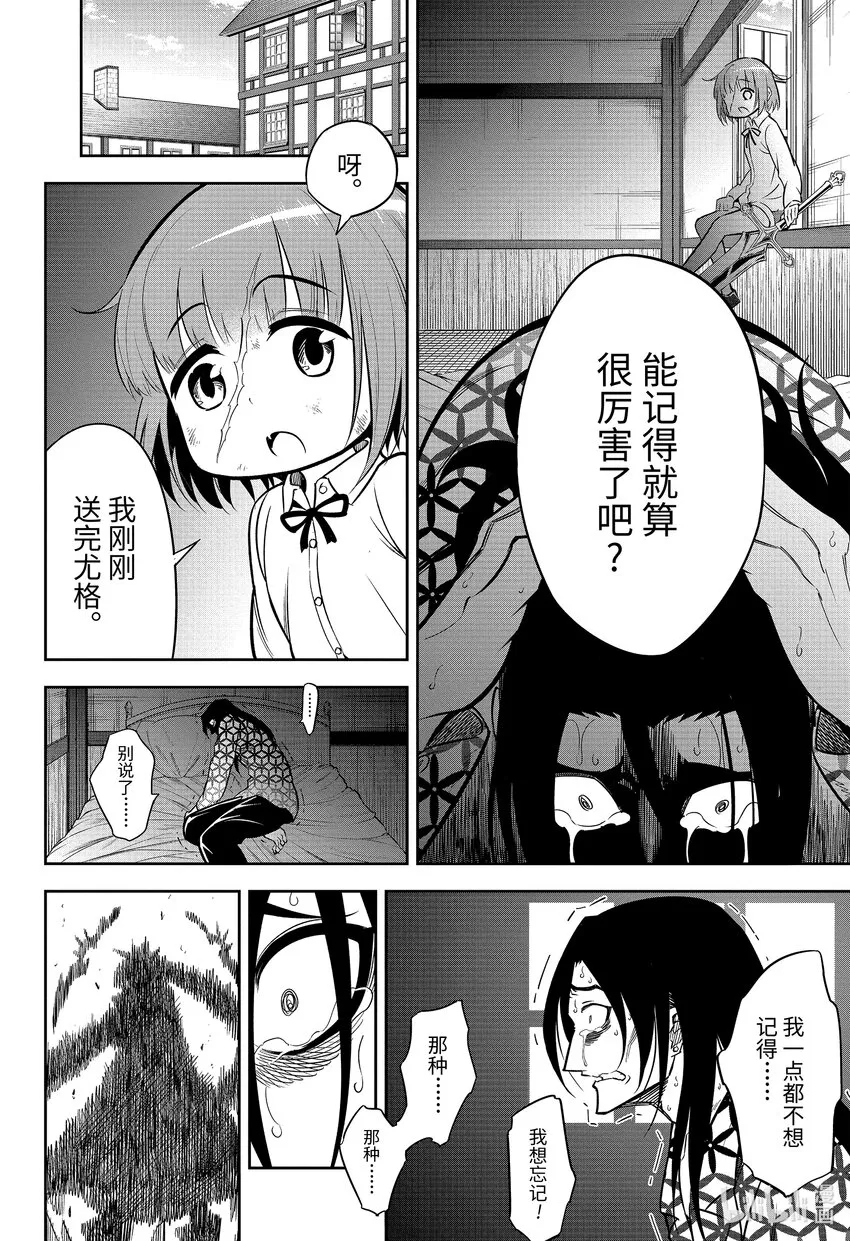 59 崭新的师徒 第14页