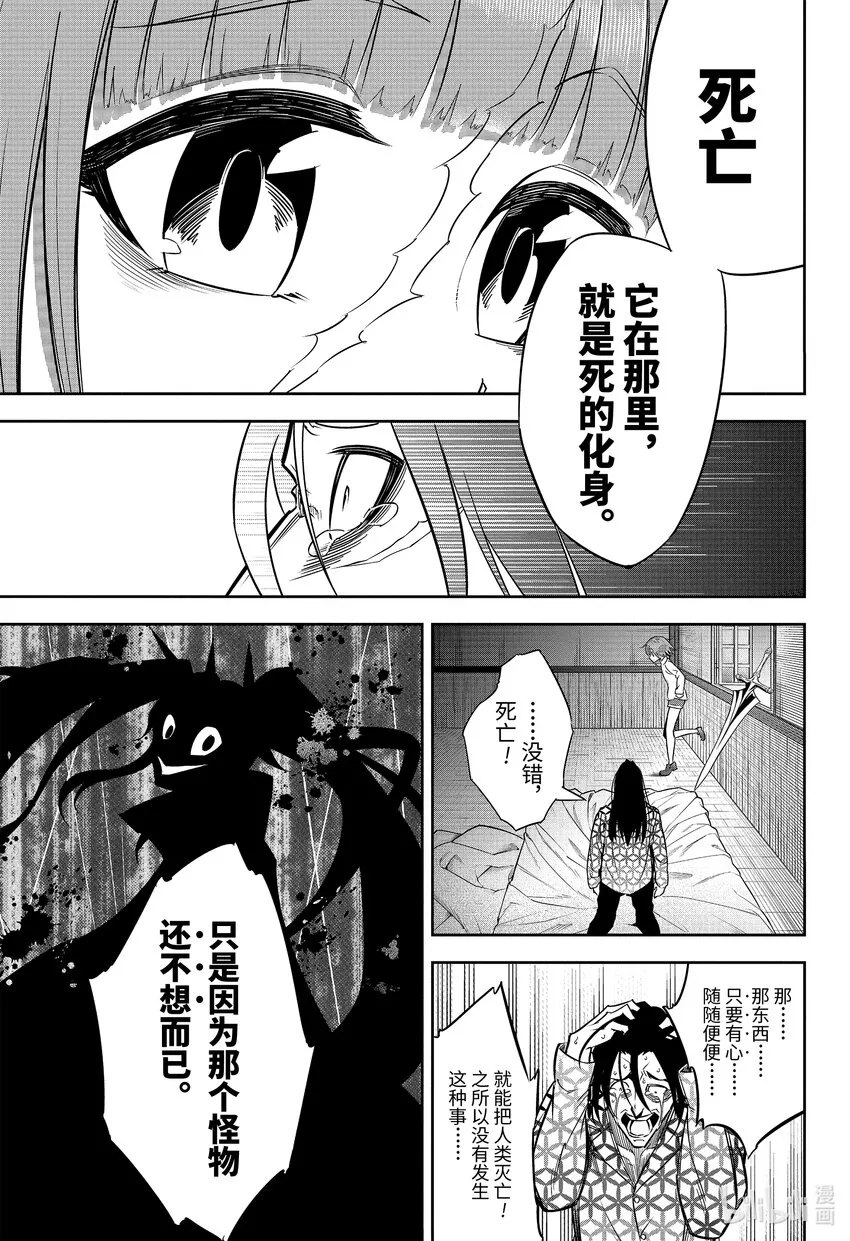 59 崭新的师徒 第15页