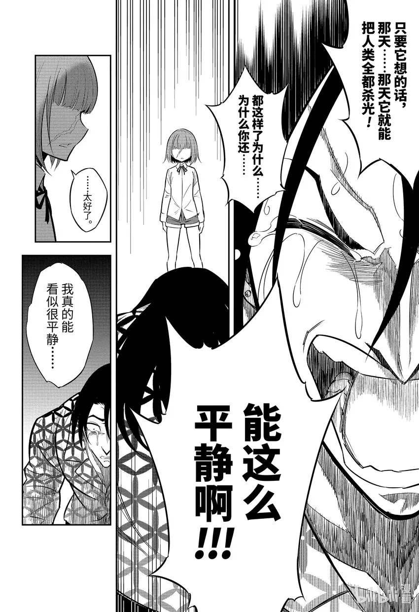59 崭新的师徒 第16页