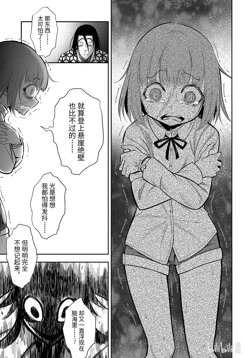 59 崭新的师徒 第17页