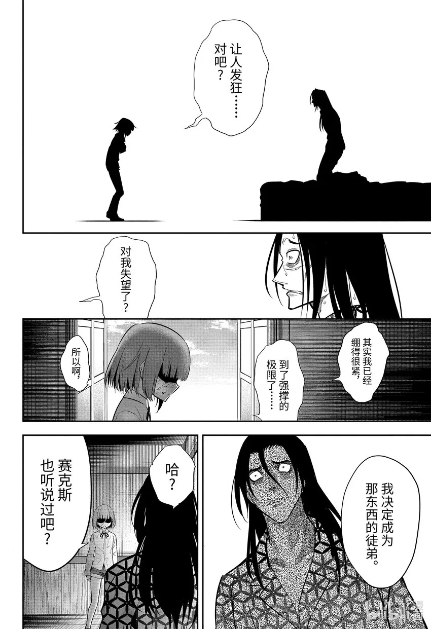 59 崭新的师徒 第18页