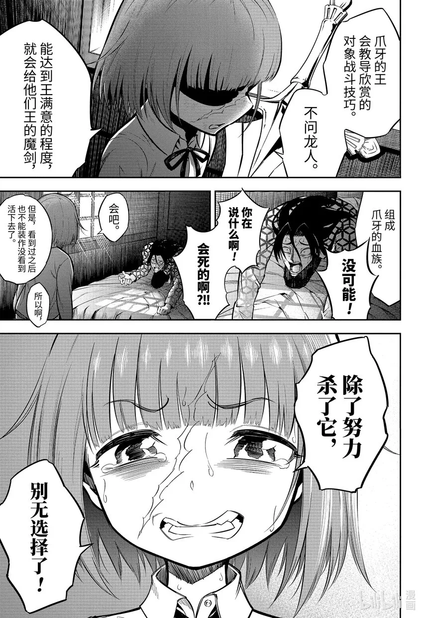 59 崭新的师徒 第19页