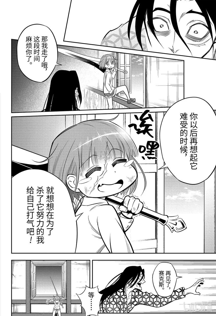 59 崭新的师徒 第20页