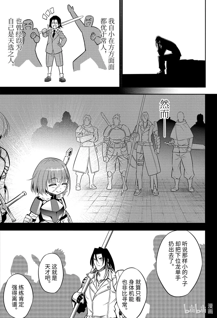 59 崭新的师徒 第21页