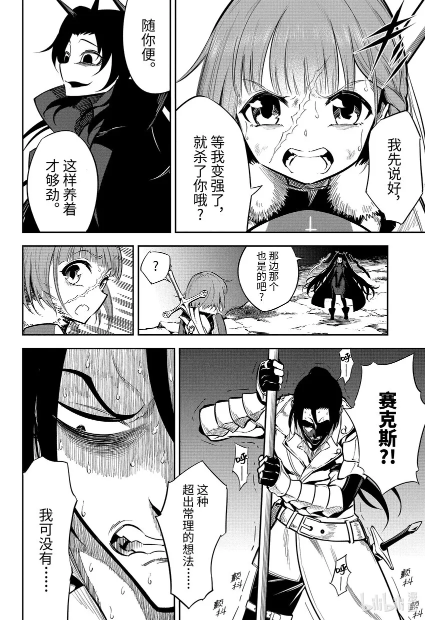 59 崭新的师徒 第24页