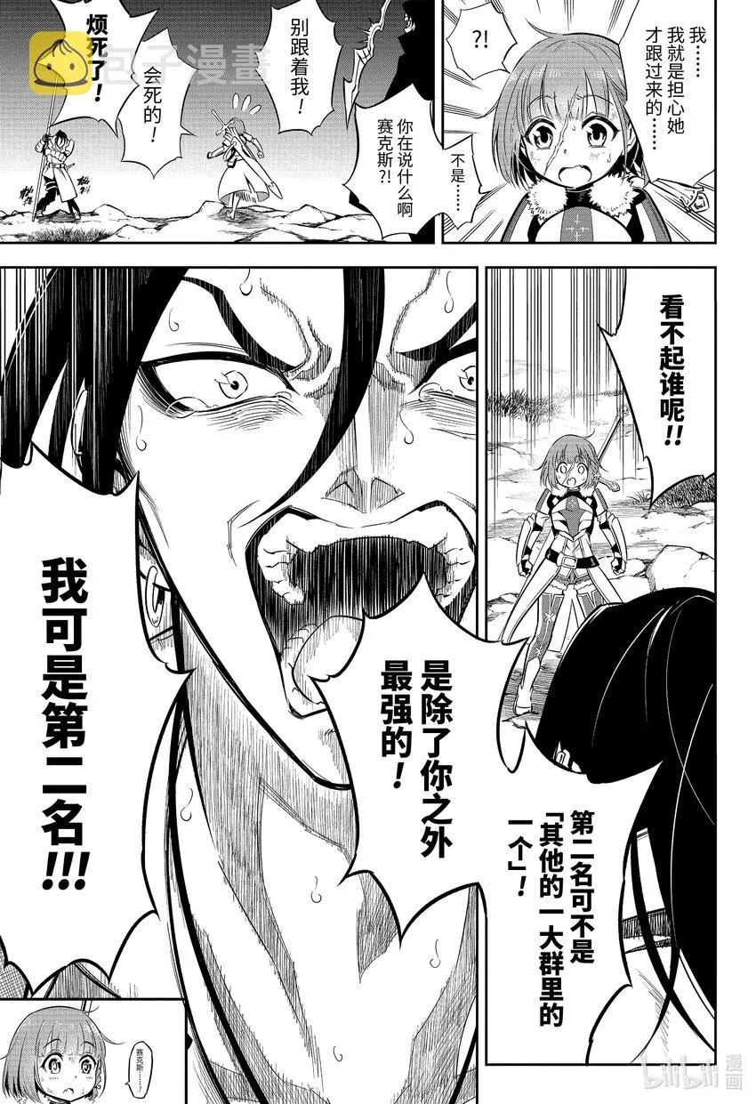 59 崭新的师徒 第25页
