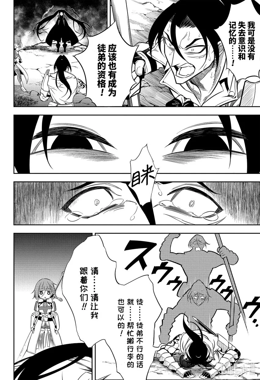 59 崭新的师徒 第26页