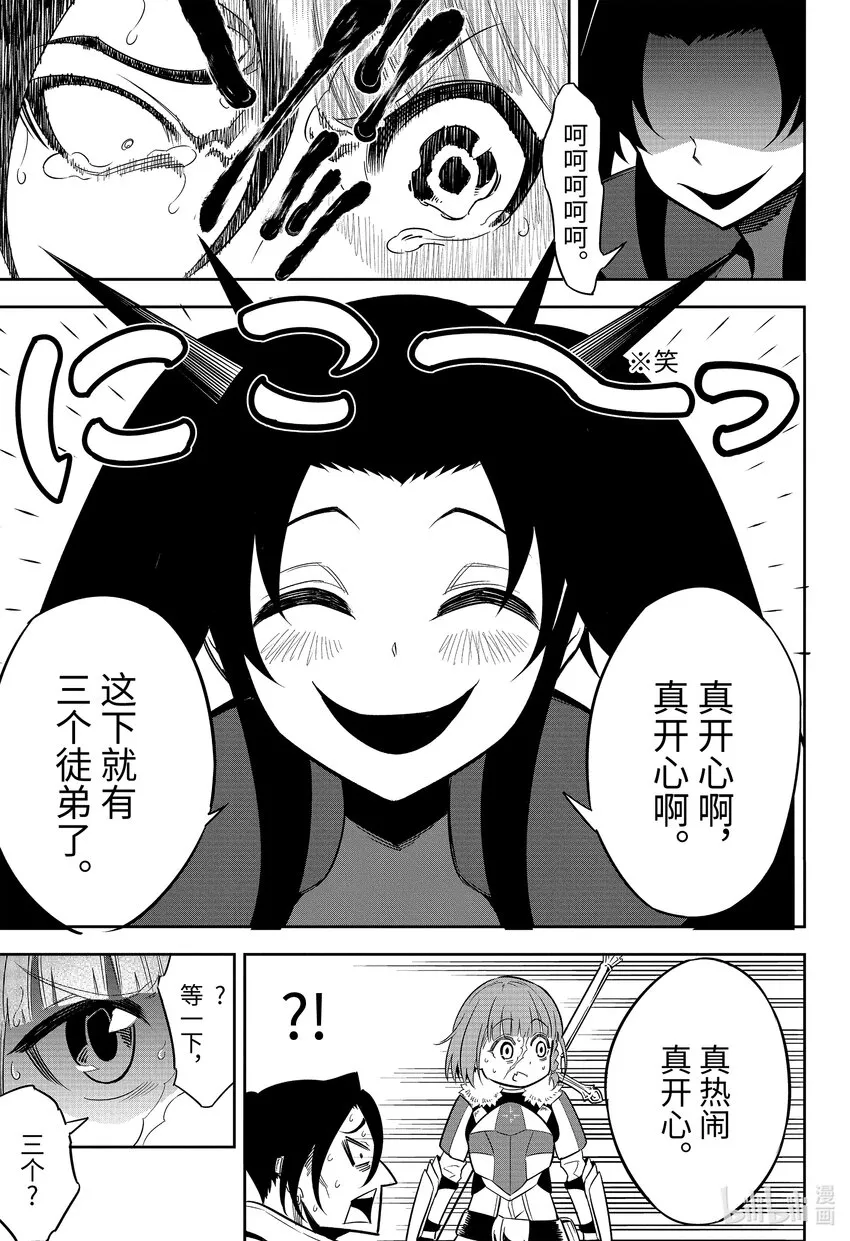 59 崭新的师徒 第27页