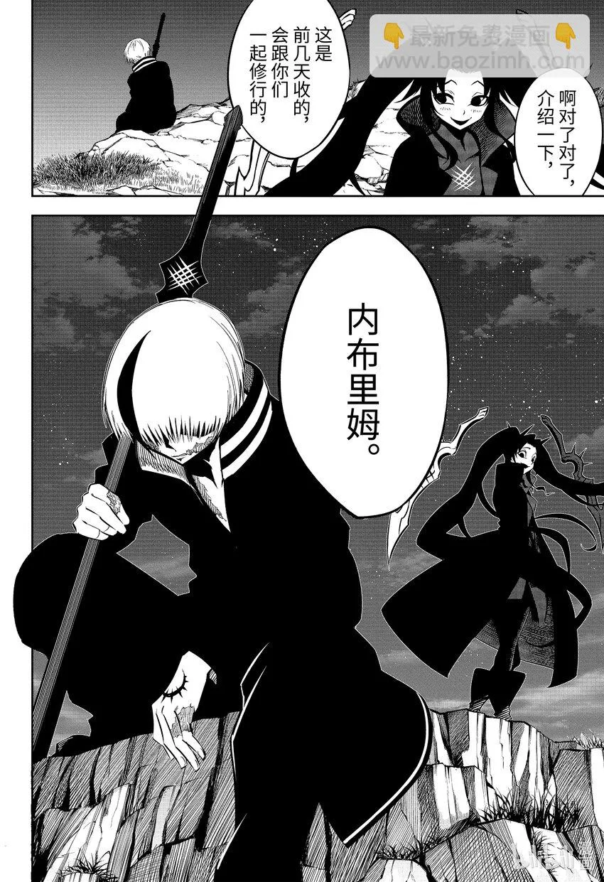 59 崭新的师徒 第28页