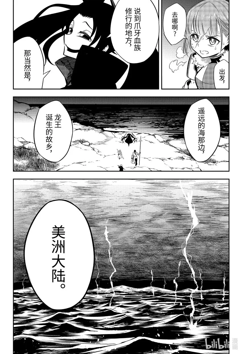 59 崭新的师徒 第31页