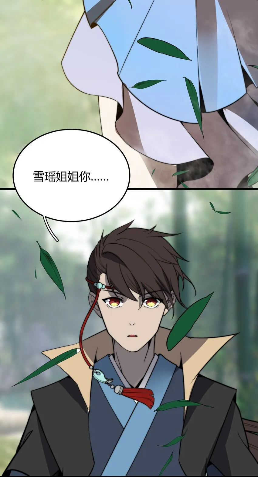 019 雪瑶姐姐，你要带我去没人的地方？！ 第25页