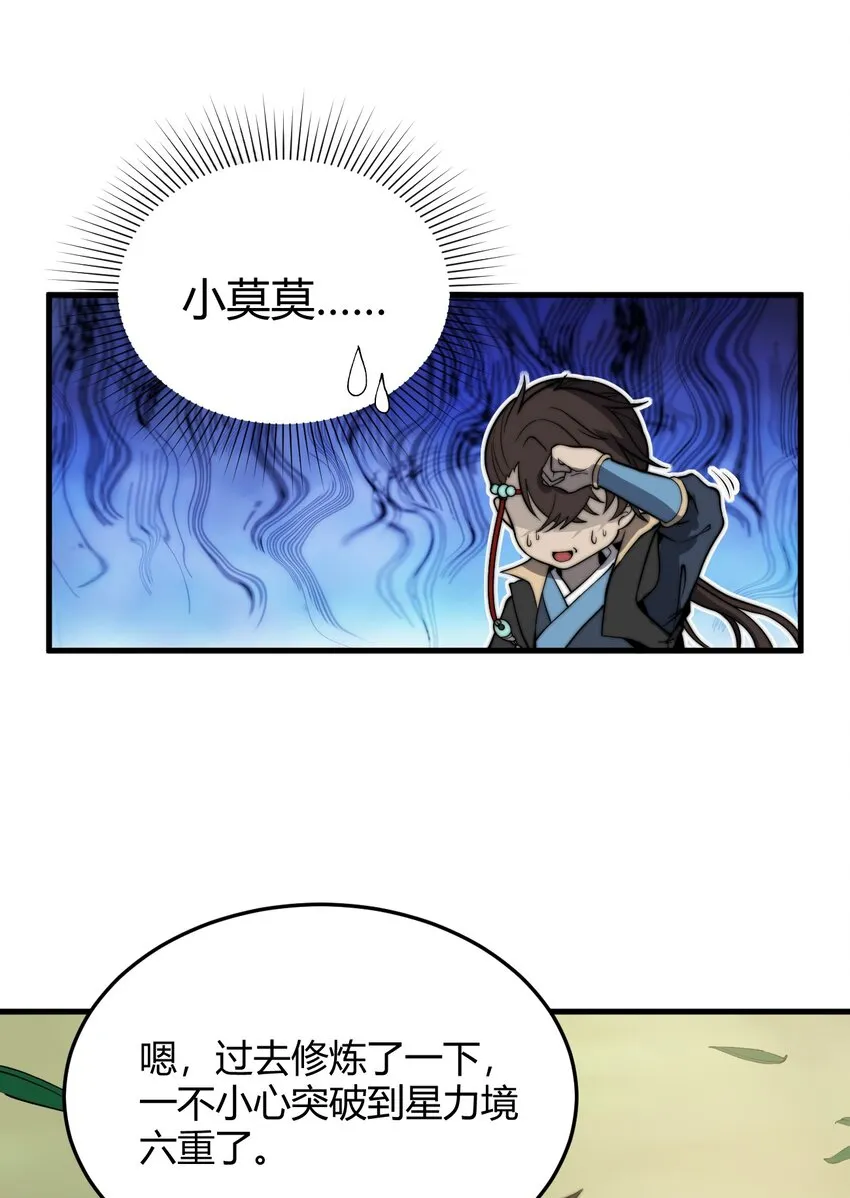 019 雪瑶姐姐，你要带我去没人的地方？！ 第28页