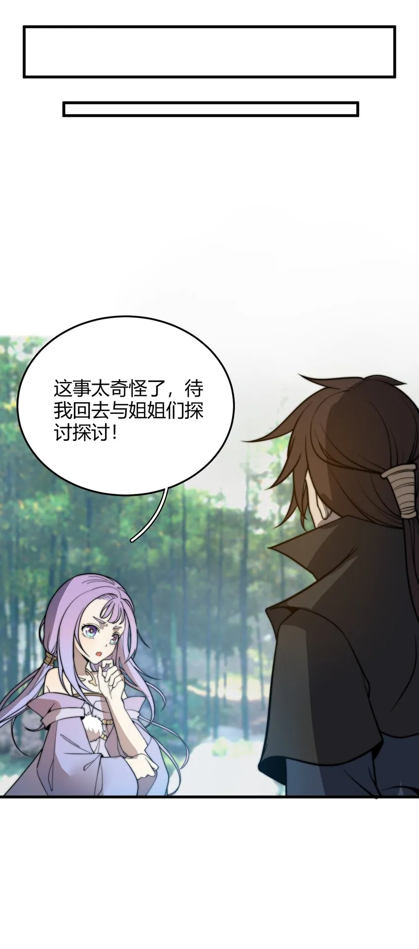 019 雪瑶姐姐，你要带我去没人的地方？！ 第38页