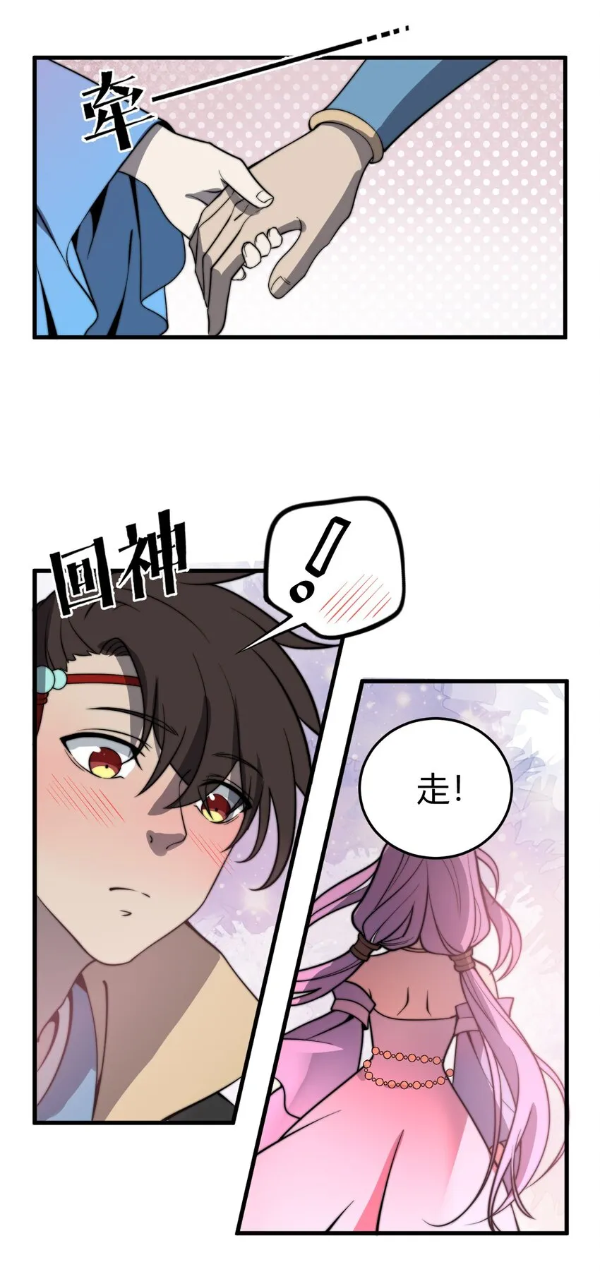 019 雪瑶姐姐，你要带我去没人的地方？！ 第44页