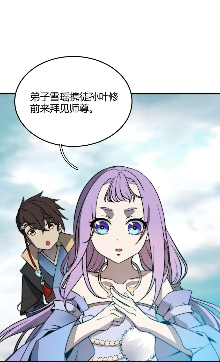 019 雪瑶姐姐，你要带我去没人的地方？！ 第49页