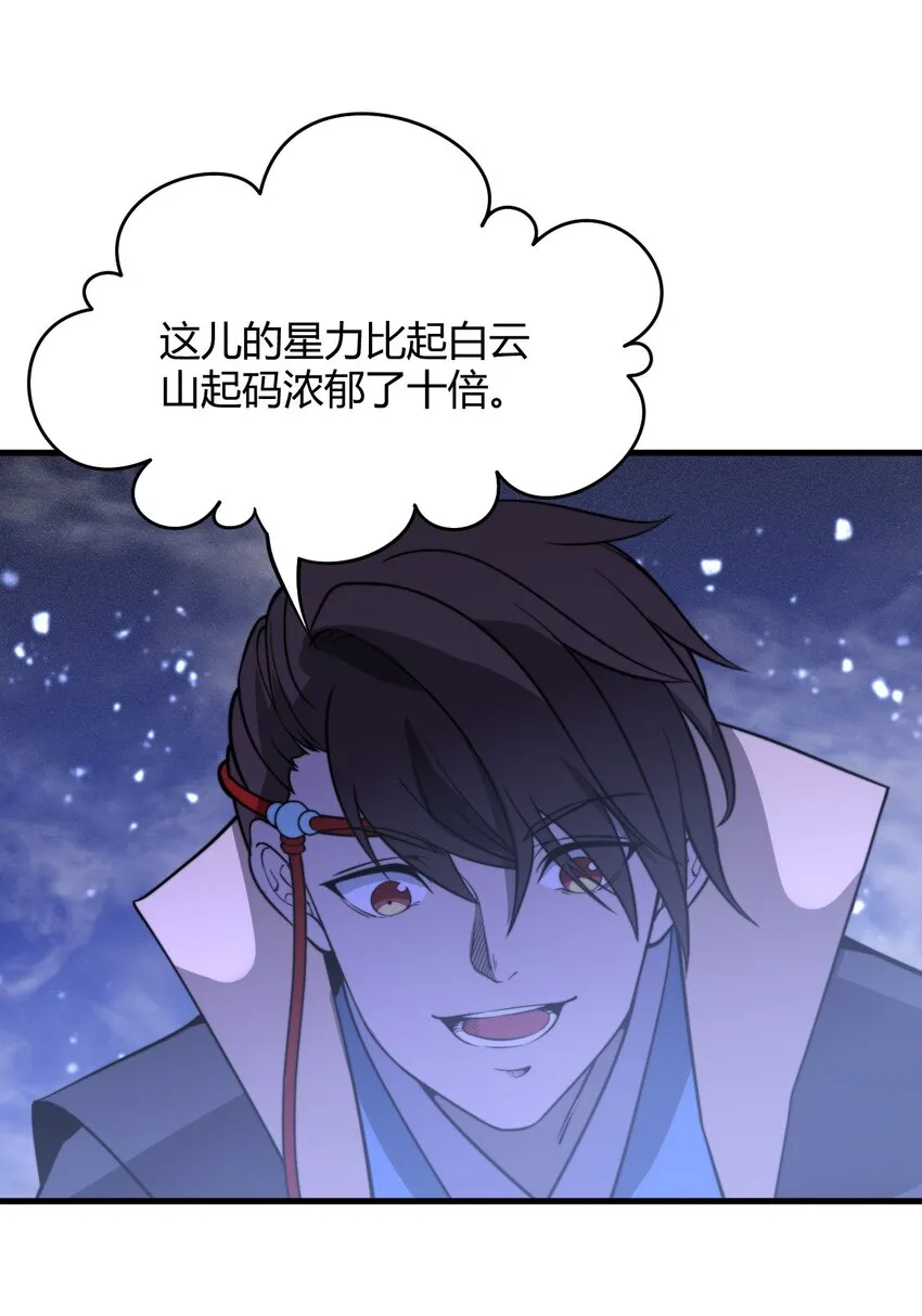 017 我不是来故意砸场子的！ 第23页