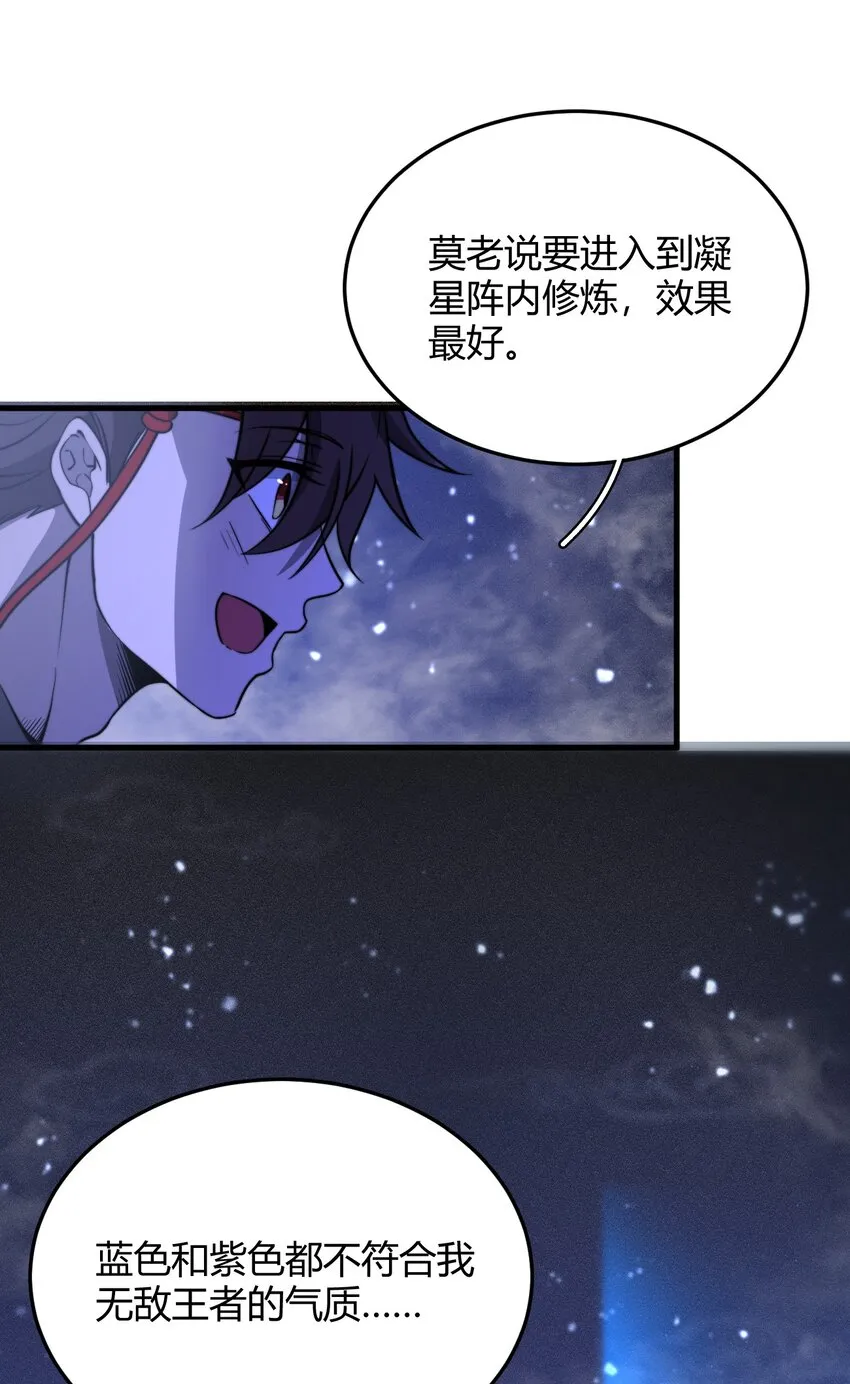 017 我不是来故意砸场子的！ 第24页