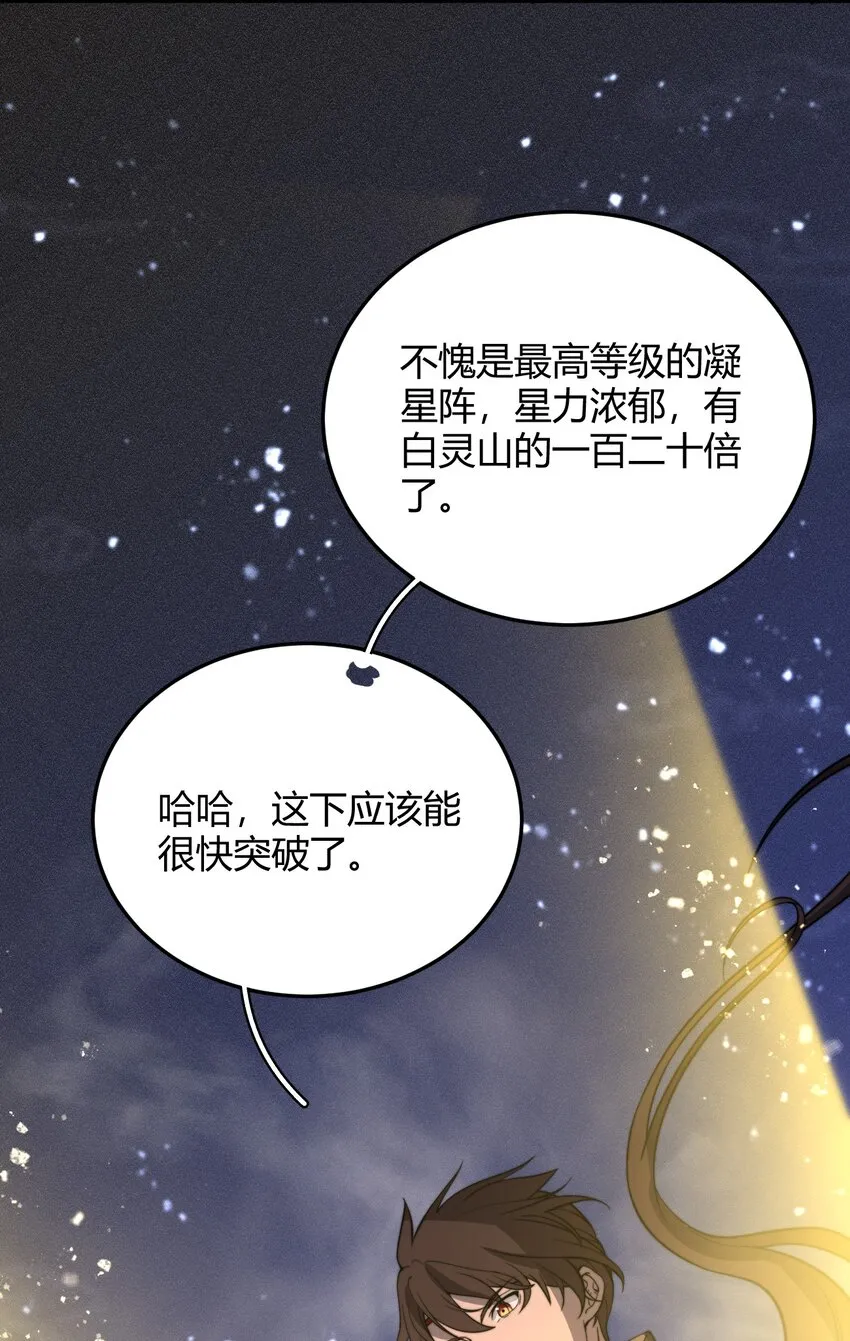 017 我不是来故意砸场子的！ 第27页