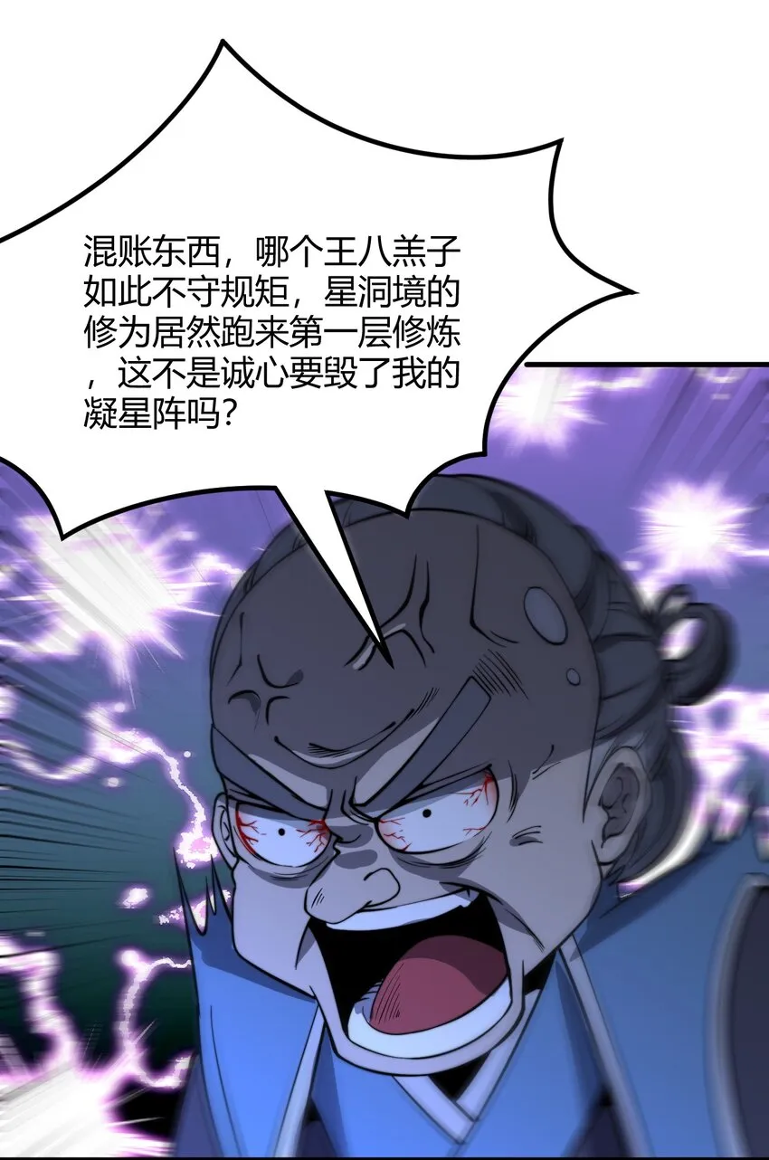 017 我不是来故意砸场子的！ 第35页