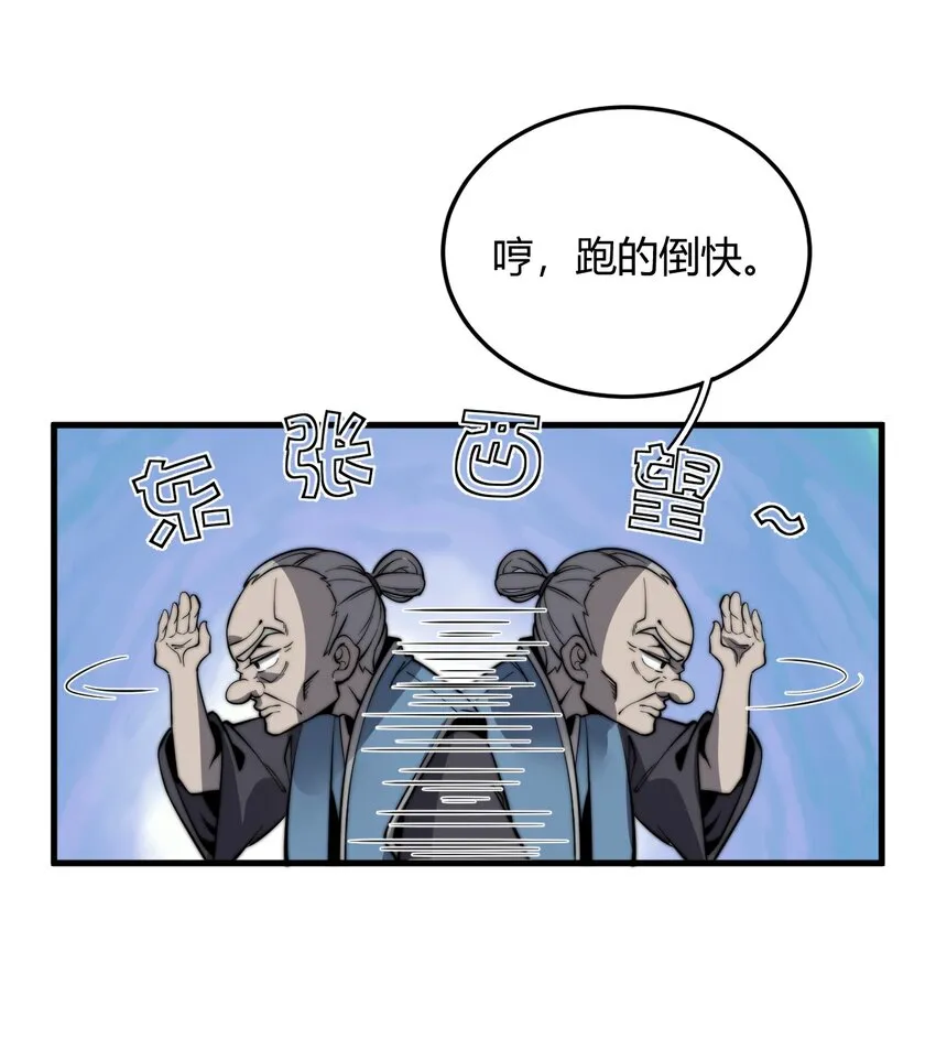 017 我不是来故意砸场子的！ 第45页