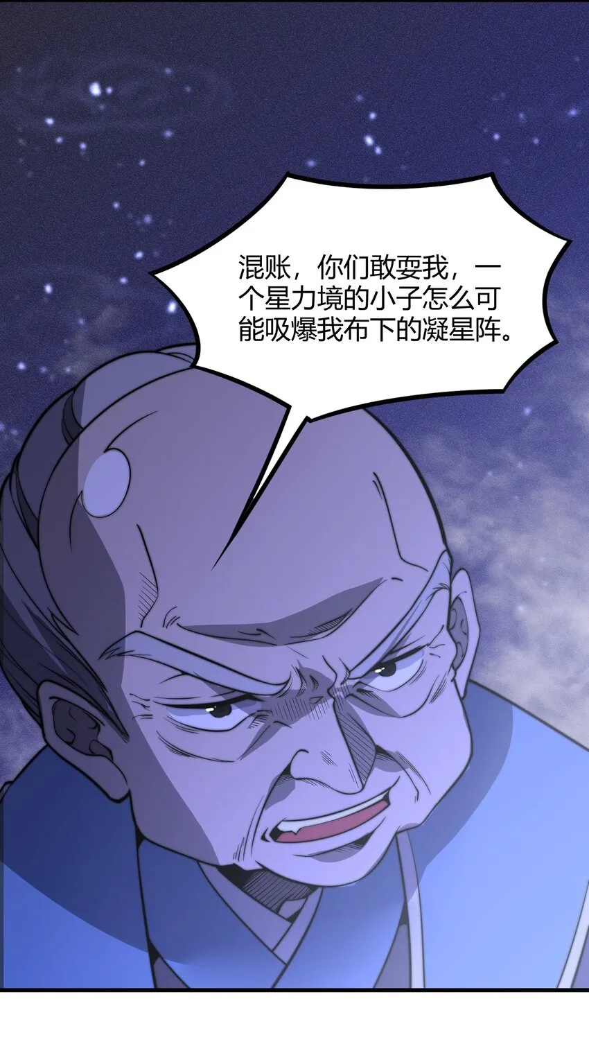 017 我不是来故意砸场子的！ 第48页