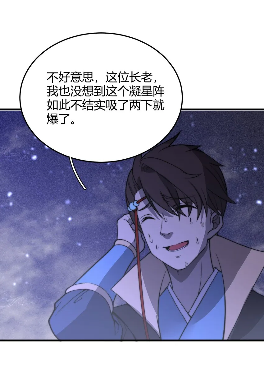 017 我不是来故意砸场子的！ 第49页