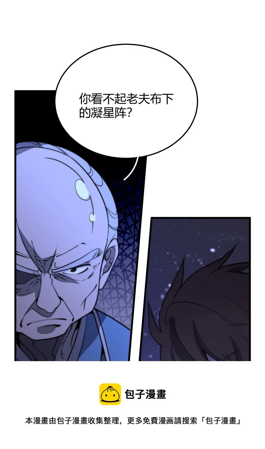 017 我不是来故意砸场子的！ 第50页